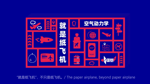《就是纸飞机》纸飞机玩具广告宣传片