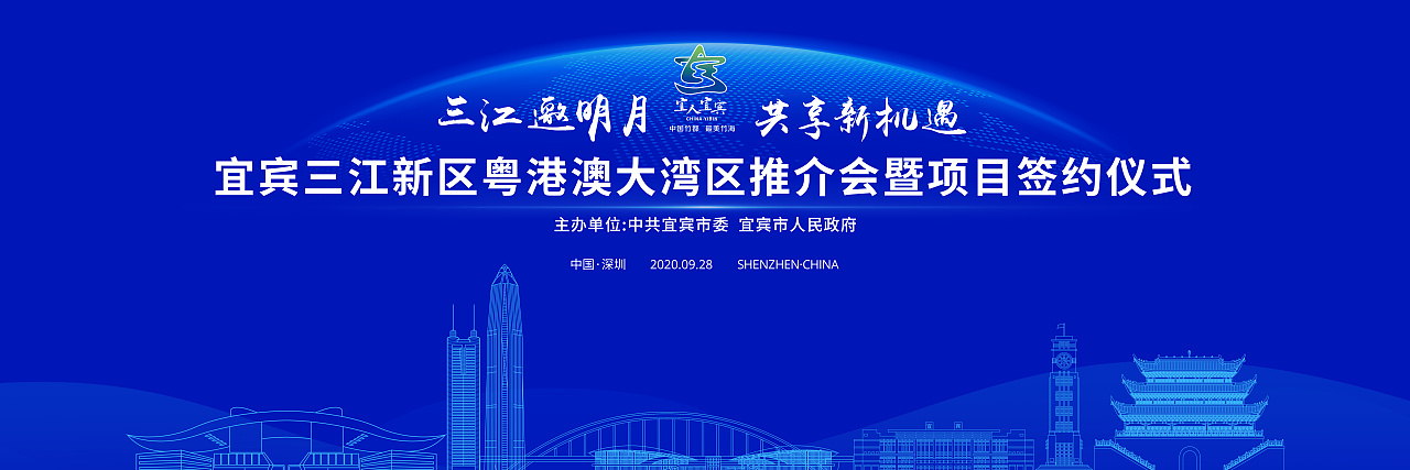 粤港澳大湾区推介会|平面|海报|微笑的老油条 - 原创作品 - 站酷