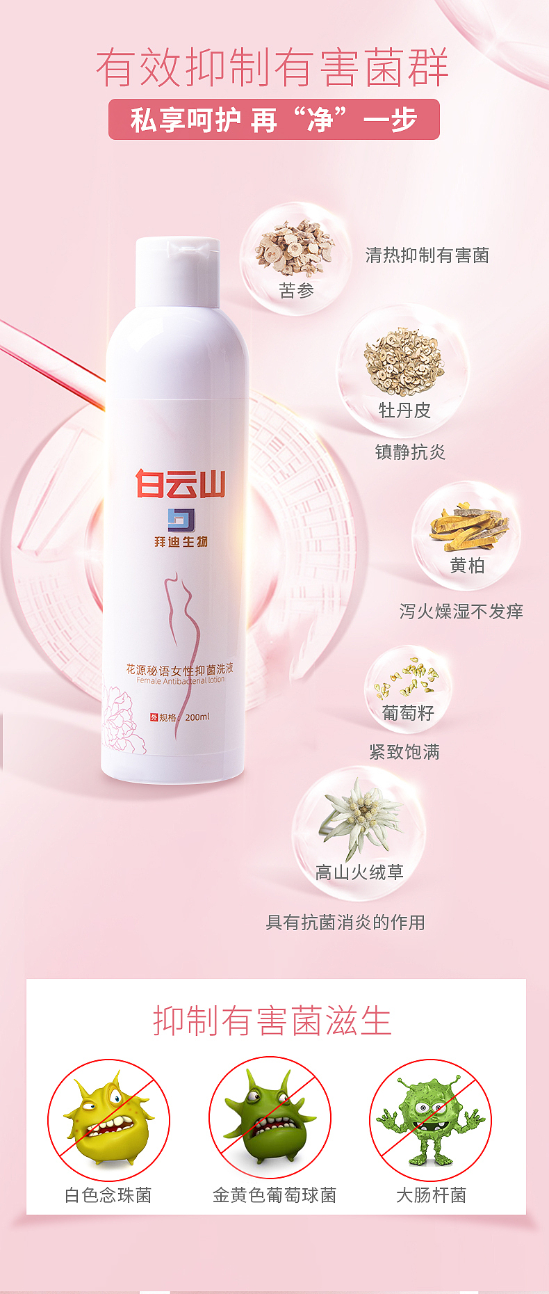 白云山-抑菌洗液