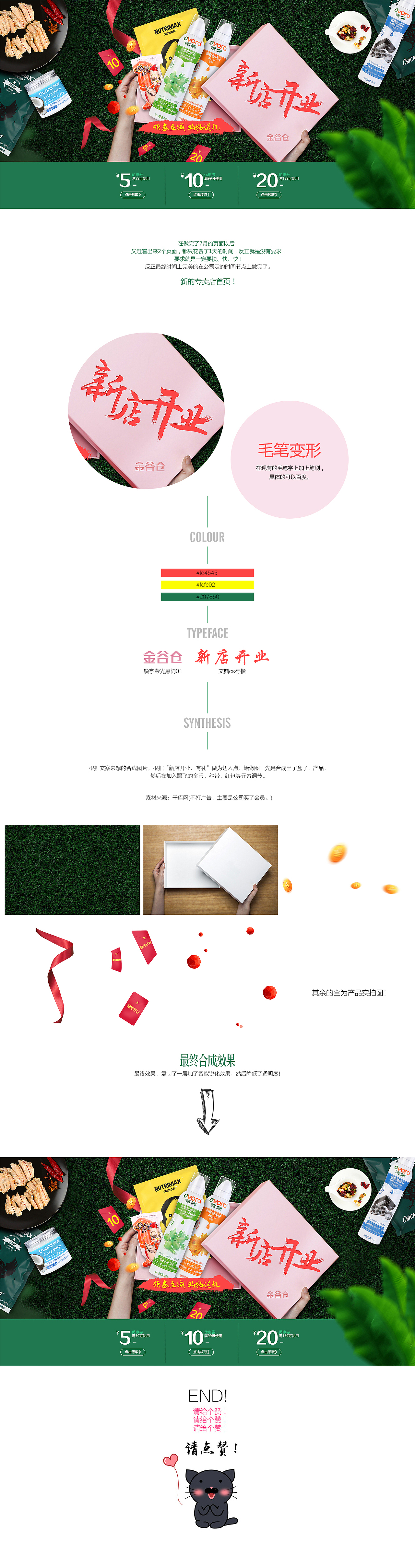 7月首页、鸡胸肉、坚果详情页（图ZMTExMTU1NTA4） - 电商 - 站酷设计师右耳M说爱你原创素材 - 站酷ZCOOL