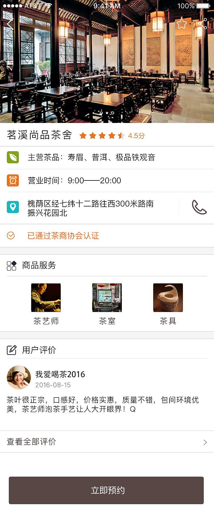 茶渠道（图ZNzUzNDA1MzI=） - 交互/UE - 站酷设计师专注UI原创素材 - 站酷ZCOOL