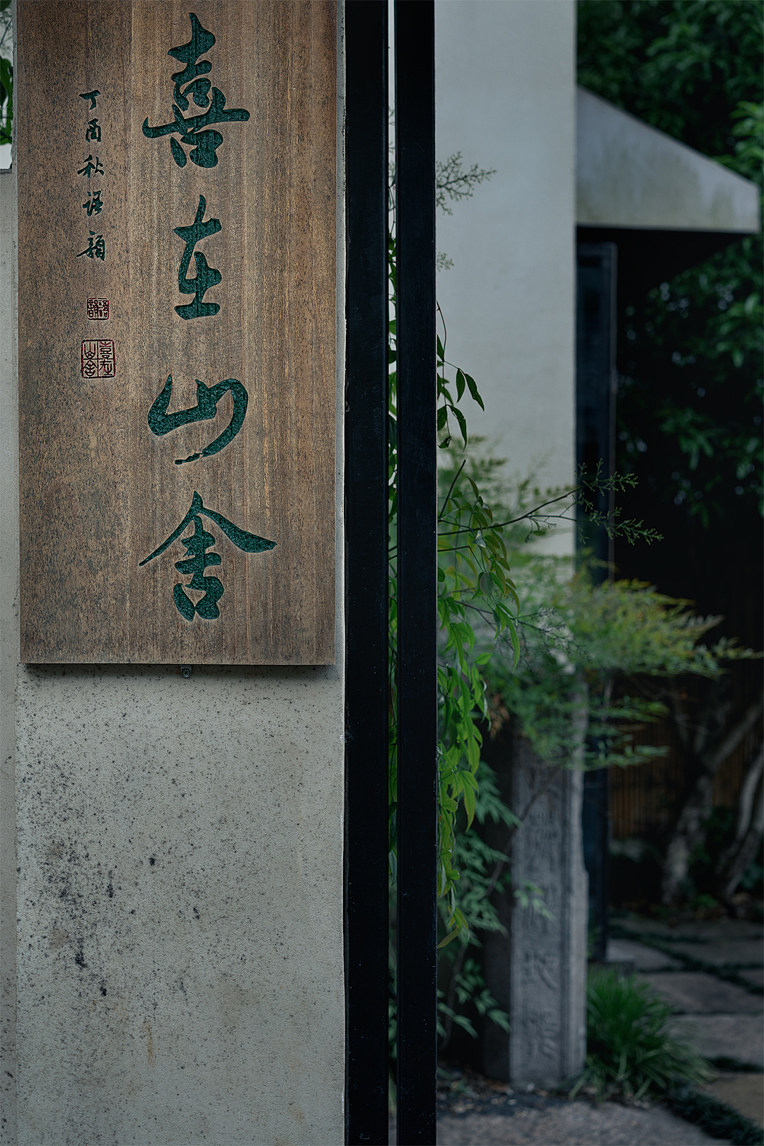 杭州民宿项目拍摄 - 喜在山舍