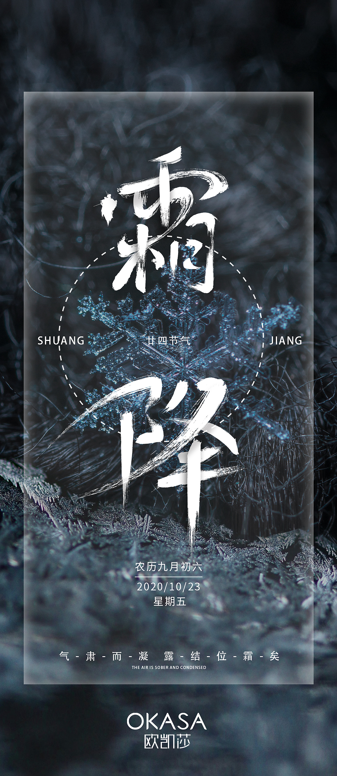 2020廿四节气霜降（图ZMjI5NDgzNDEy） - 海报 - 站酷设计师小明哥的疯狂原创素材 - 站酷ZCOOL