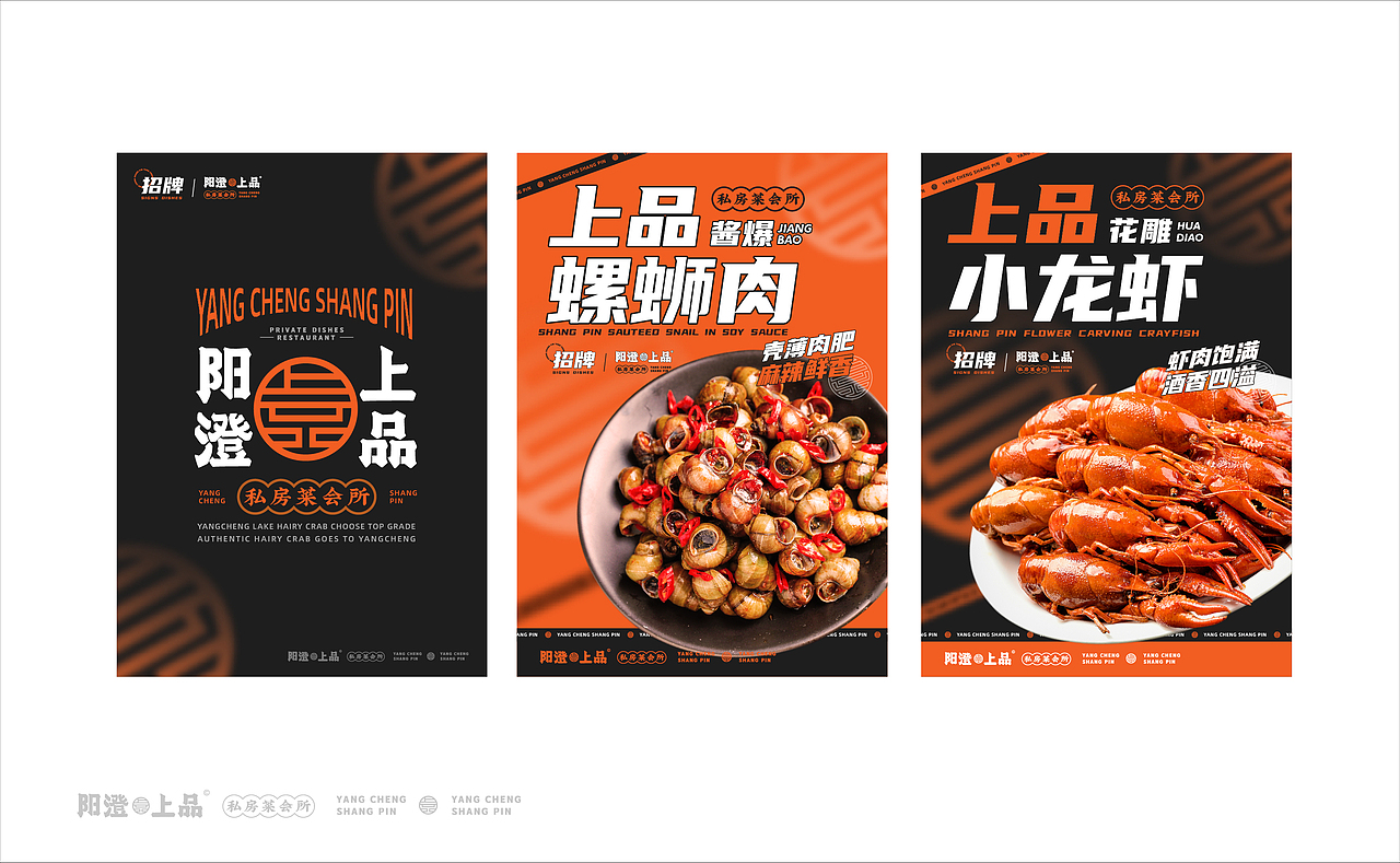 「阳澄·上品」私房菜会所丨品牌设计（图ZMjY1ODI1NzQw） - 品牌 - 站酷设计师喝悟虎原创素材 - 站酷ZCOOL