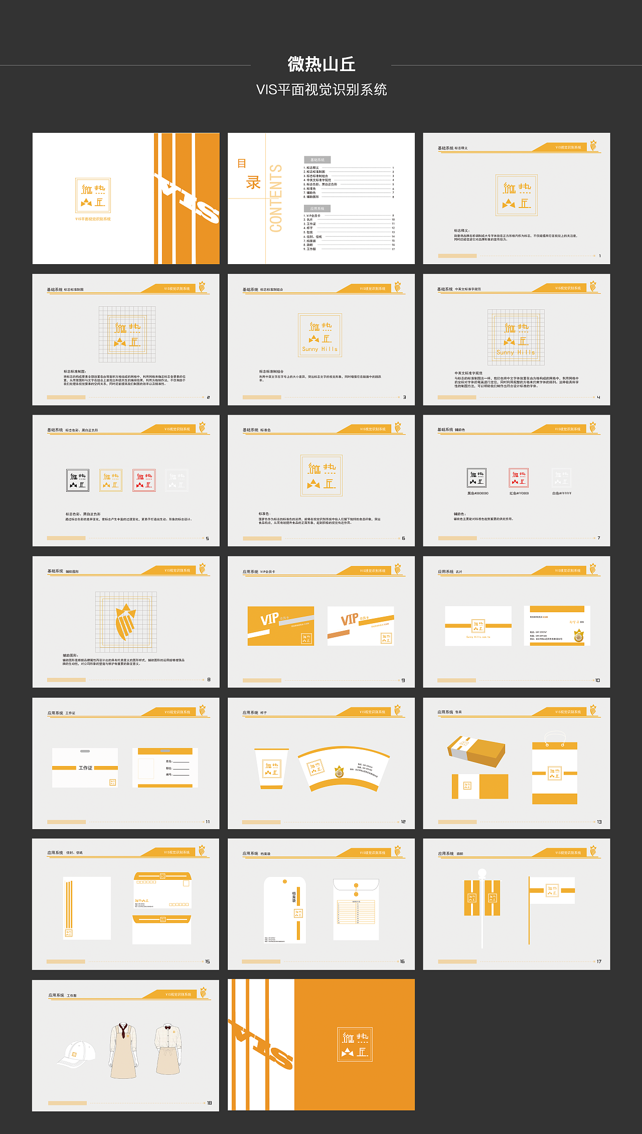 vi手册|平面|品牌|加油芒果_原创作品-站酷zcool