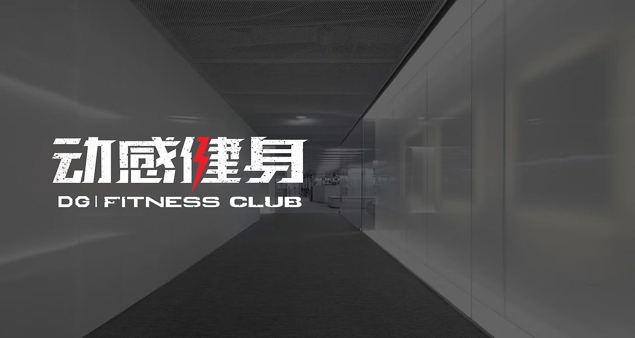 健身品牌LOGO设计