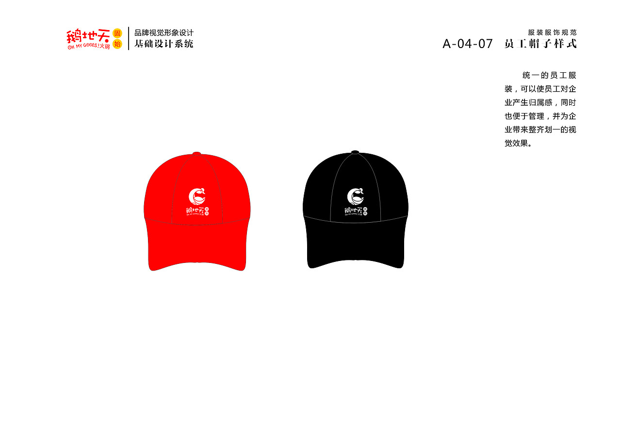 北京鹅地天VI设计（图ZMjA5Njc1MTcy） - 品牌 - 站酷设计师MangoZarek原创素材 - 站酷ZCOOL