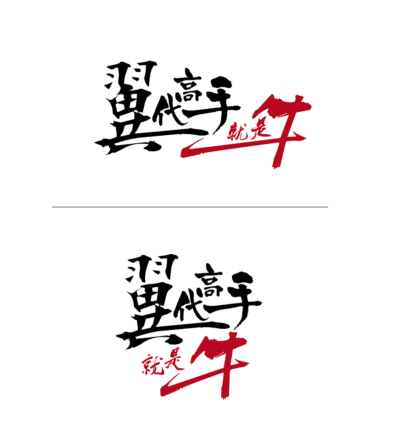 《翼代高手》___电X校园秋促稿件（图ZMTk1NTg0MzY=） - 海报 - 站酷设计师mistletoelin原创素材 - 站酷ZCOOL