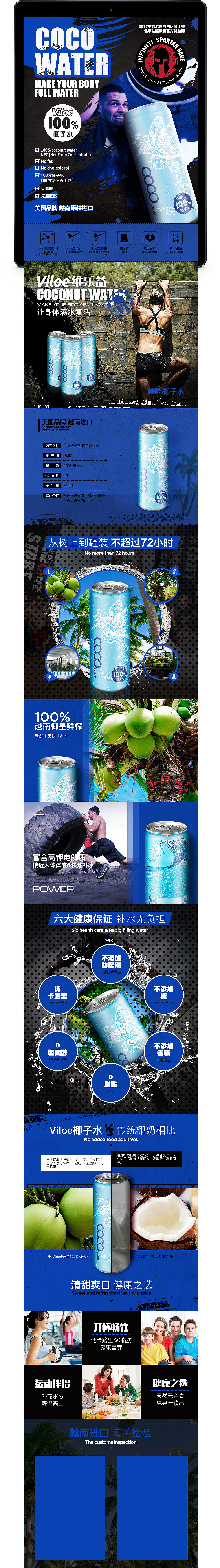 Viloe维乐益椰子水饮料详情页（图ZODc5NjcwNzY=） - 电商 - 站酷设计师c樱空释l原创素材 - 站酷ZCOOL