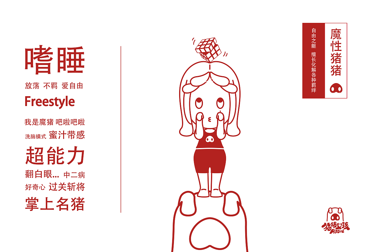 猪猪女孩角色设定（图ZMTM3OTUzNjky） - IP形象 - 站酷设计师Cheese琪原创素材 - 站酷ZCOOL