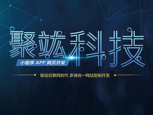 科技公司海报