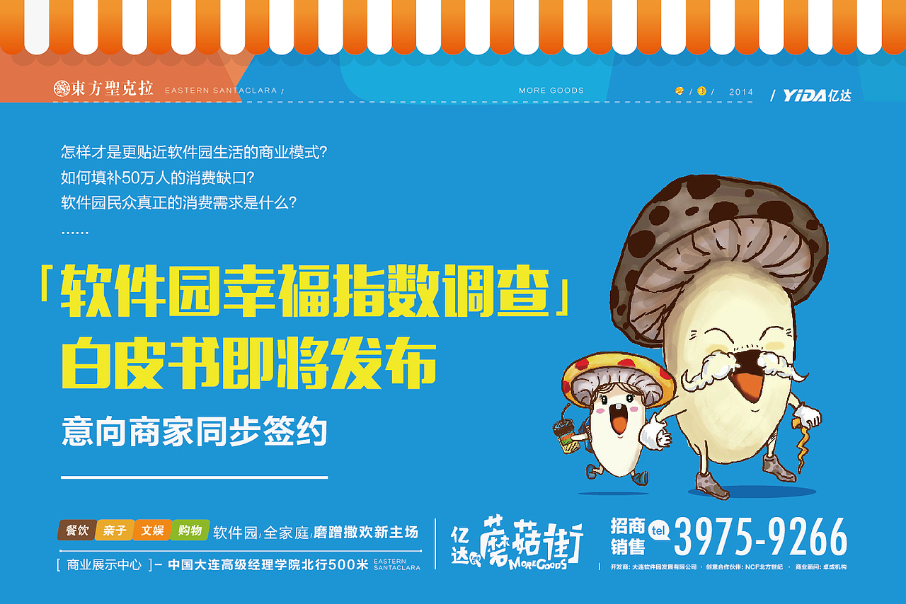 【亿达·蘑菇街】漫画风格地产项目设计（图ZMzI2NzcyODg=） - 宣传物料 - 站酷设计师Ghost_1911原创素材 - 站酷ZCOOL