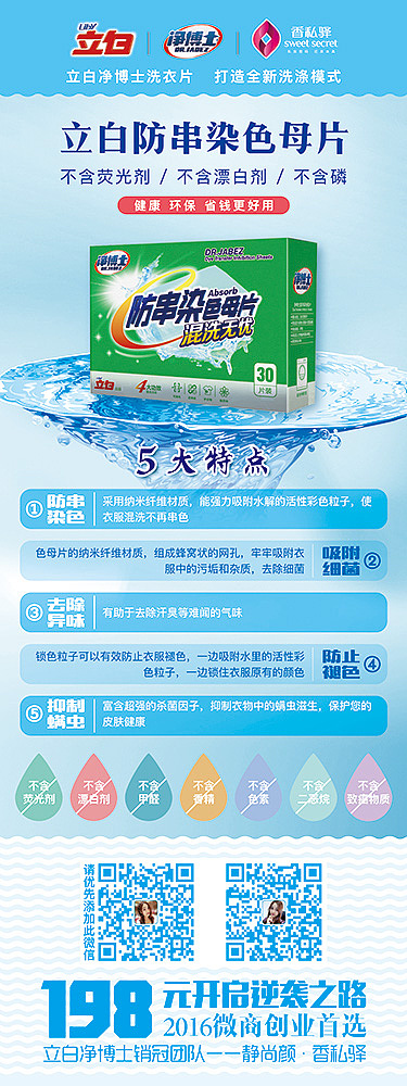 立白·净博士系列展架