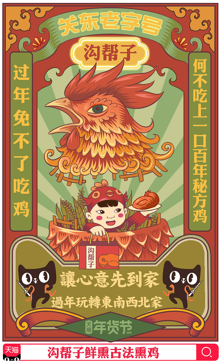 天猫海报插画(食品类广告)