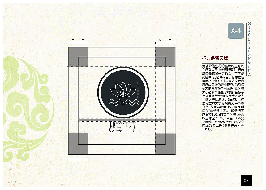 妙笔生花出版社VI系统