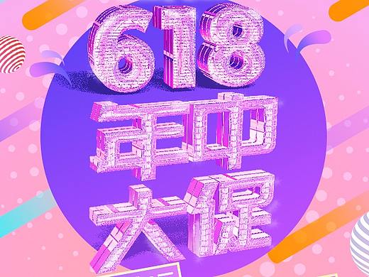 2019618活动首页（个人主页-ZMzcxMDQ0MDg=） - 电商 - 站酷设计师我依然暴躁原创素材 - 站酷ZCOOL