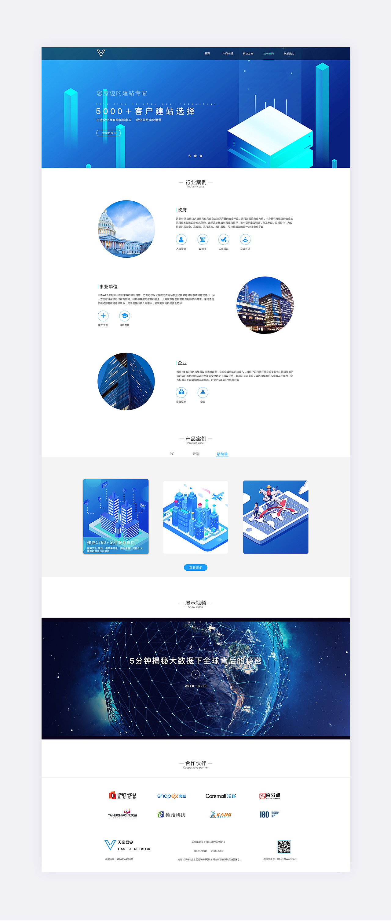 天泰网安（图ZMjEwOTU4NTIw） - 企业官网 - 站酷设计师亦柠儿原创素材 - 站酷ZCOOL