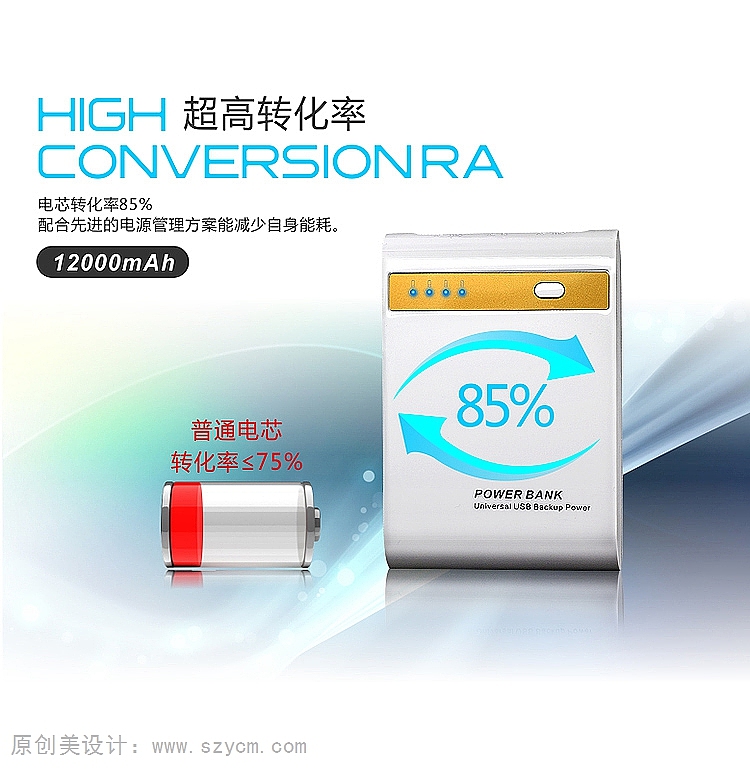 深圳宝安六八九设计工作室-SHUTE移动电源S1淘宝c店爆款详情页设计