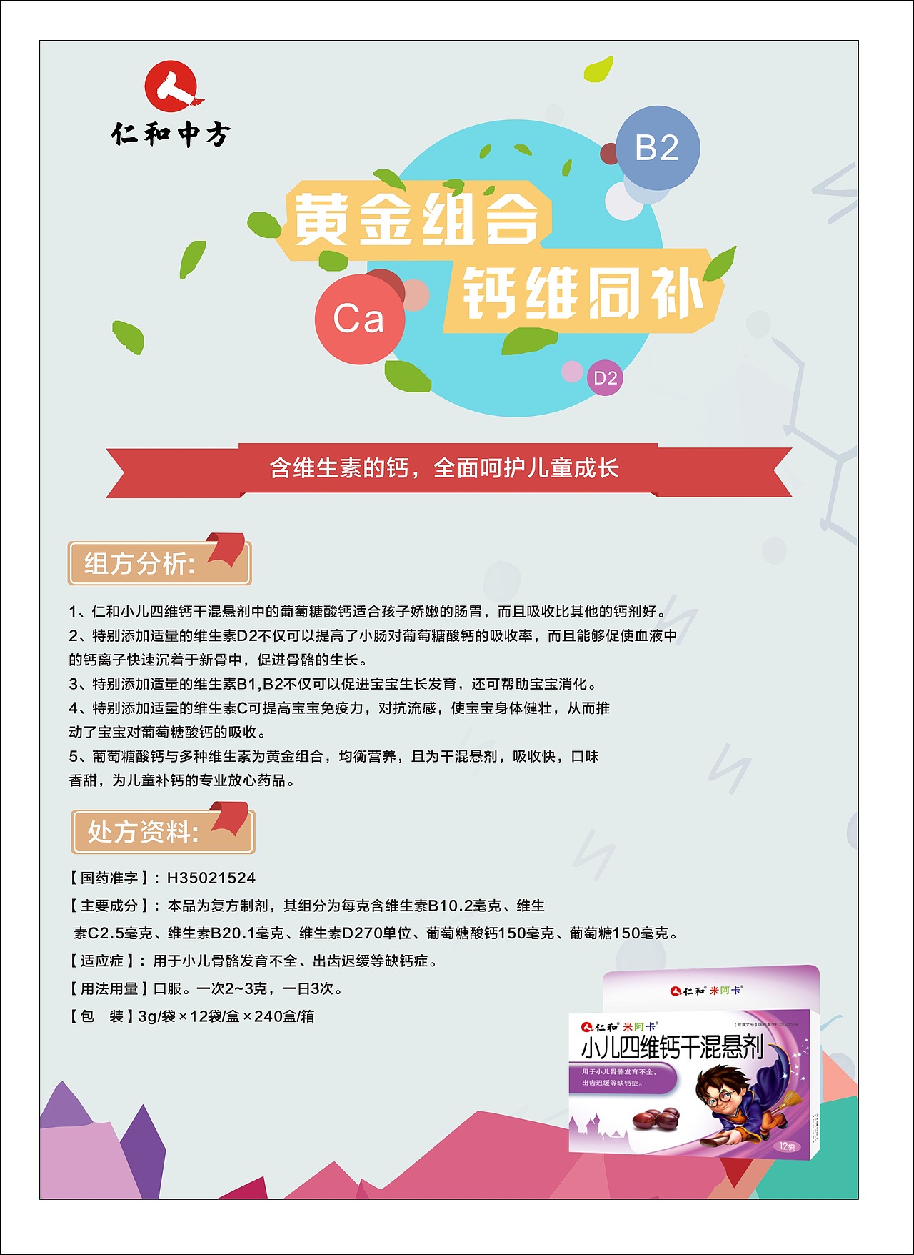 仁和产品宣传单（图ZNjU3MzkwNTY=） - 宣传物料 - 站酷设计师WenChengQing原创素材 - 站酷ZCOOL