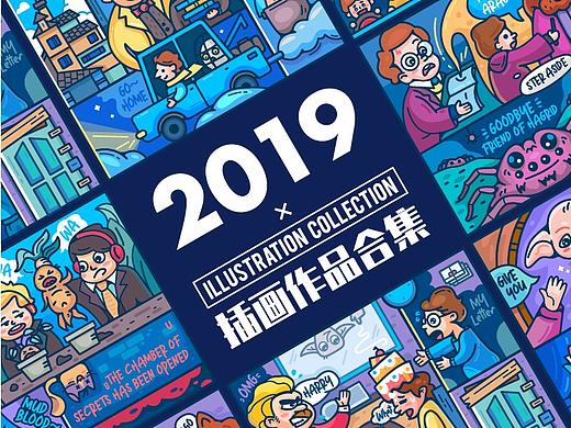谢汤圆2019插画合集