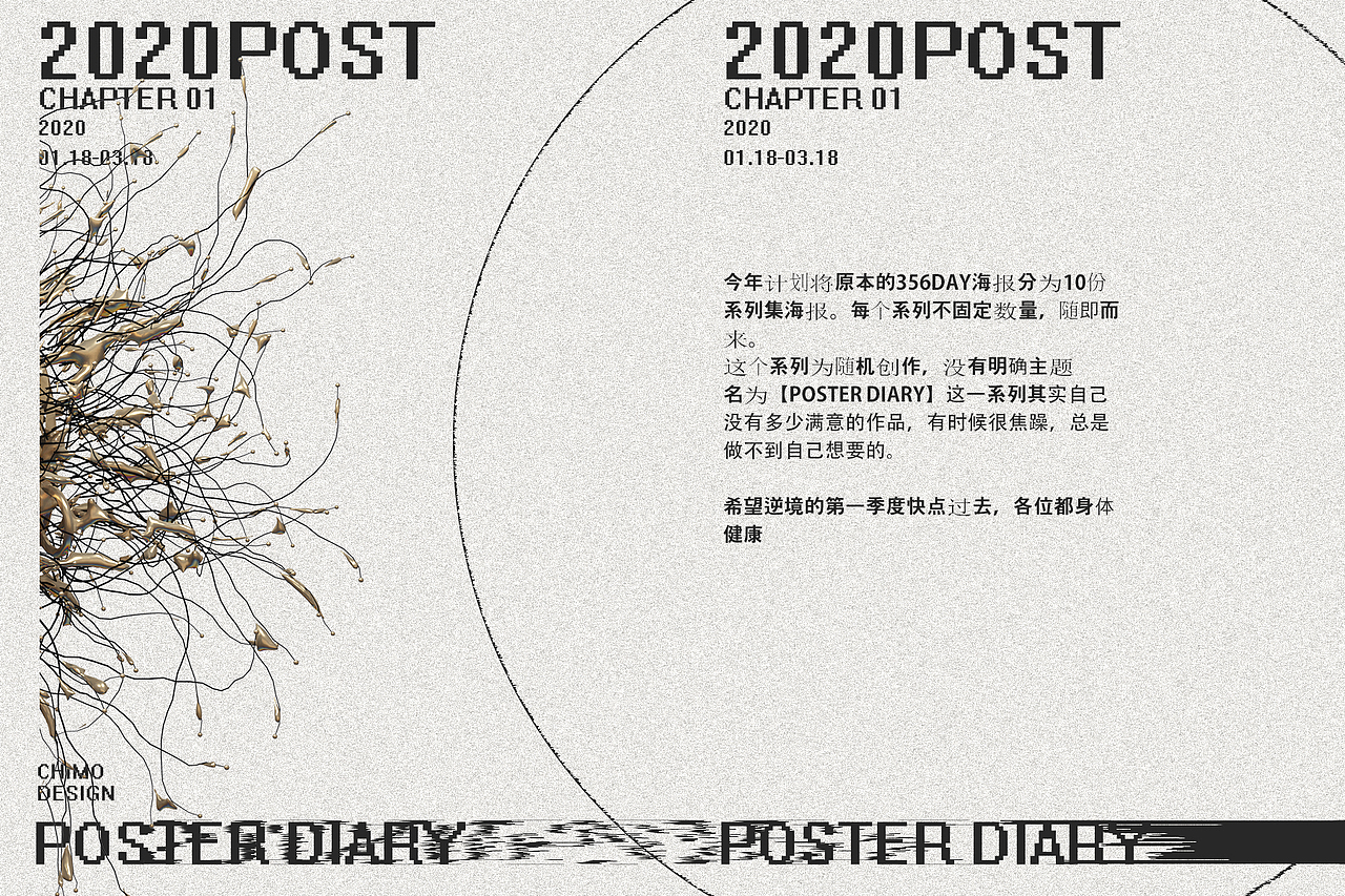 2020Post Chapter01-Poster Diary（图ZMjAwNzIyMjEy） - 海报 - 站酷设计师ChimoLab原创素材 - 站酷ZCOOL