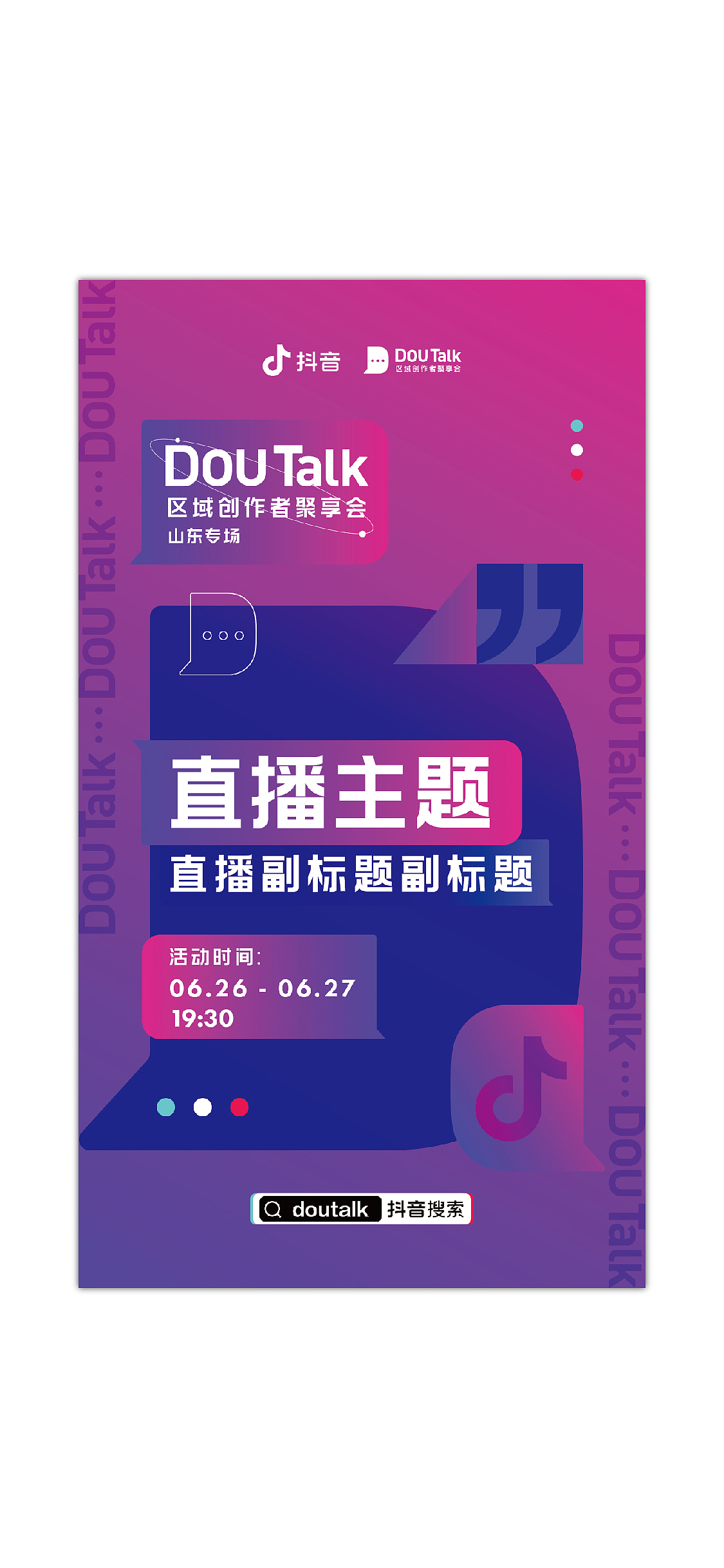 doutalkx抖音海报设计2020