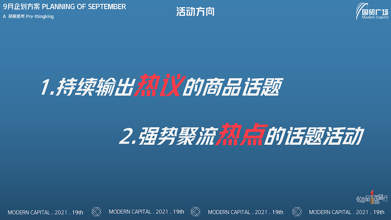 2021年9月 19th周年庆活动方案（图ZMjY4NDQ5MjAw） - 文案/策划 - 站酷设计师MilphoneQ原创素材 - 站酷ZCOOL