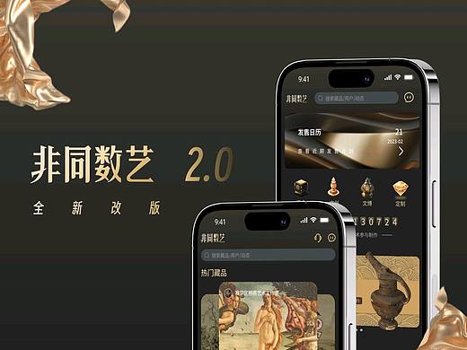 非同数艺app改版-NFC