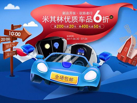 MICHELIN米其林品牌-2017年下半年作品集锦-活动页面