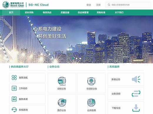 国家电网——招标采购系统