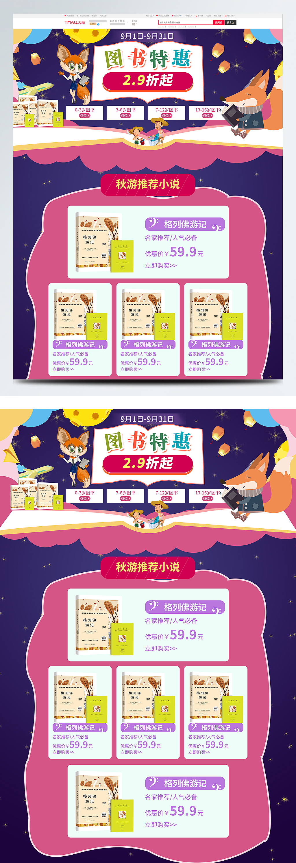 2018年首页开学季读书季电商首页