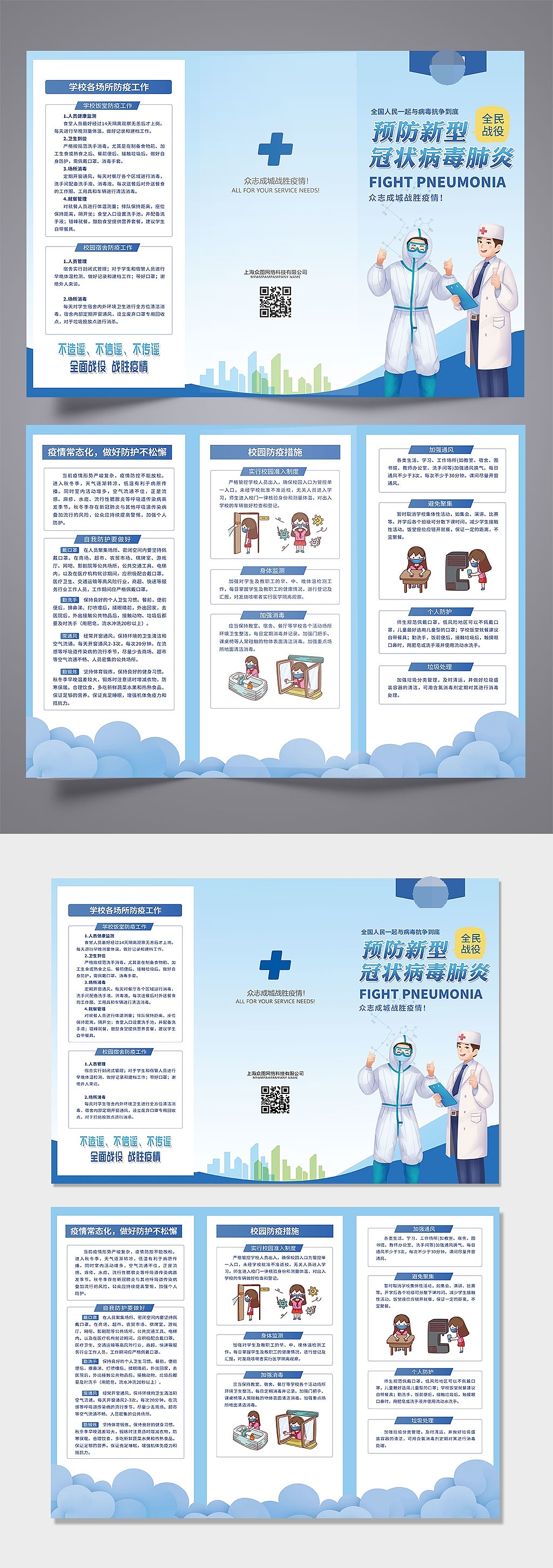 防疫三折页（图ZMjk0MDM4NDA4） - 宣传物料 - 站酷设计师漳州之歌原创素材 - 站酷ZCOOL