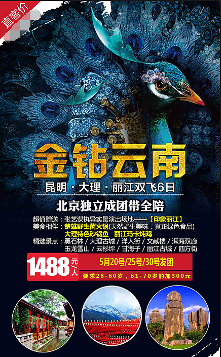 旅游海报（图ZNzkxMTgxNDQ=） - 海报 - 站酷设计师因为我脑子不好原创素材 - 站酷ZCOOL