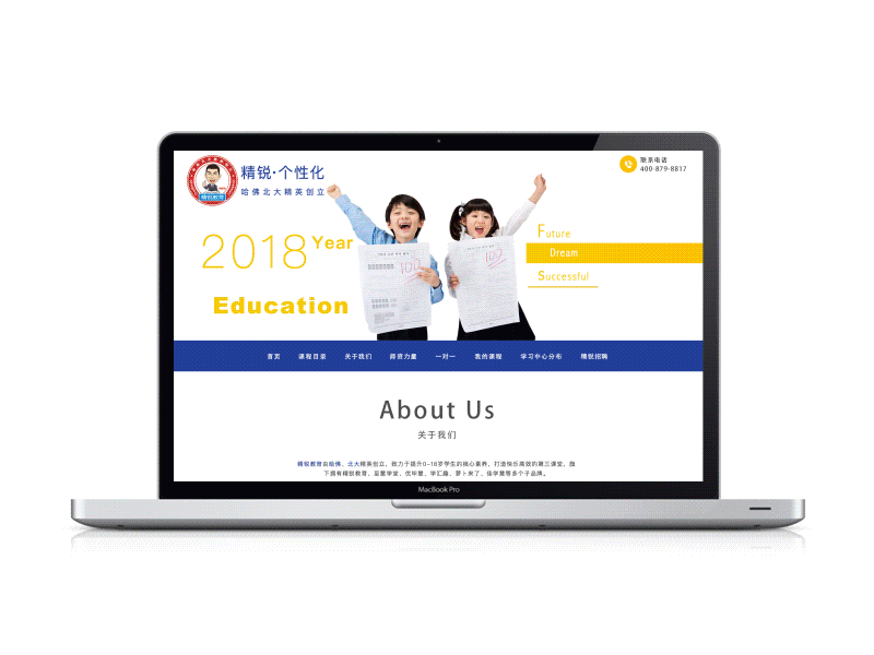 精锐教育官网设计