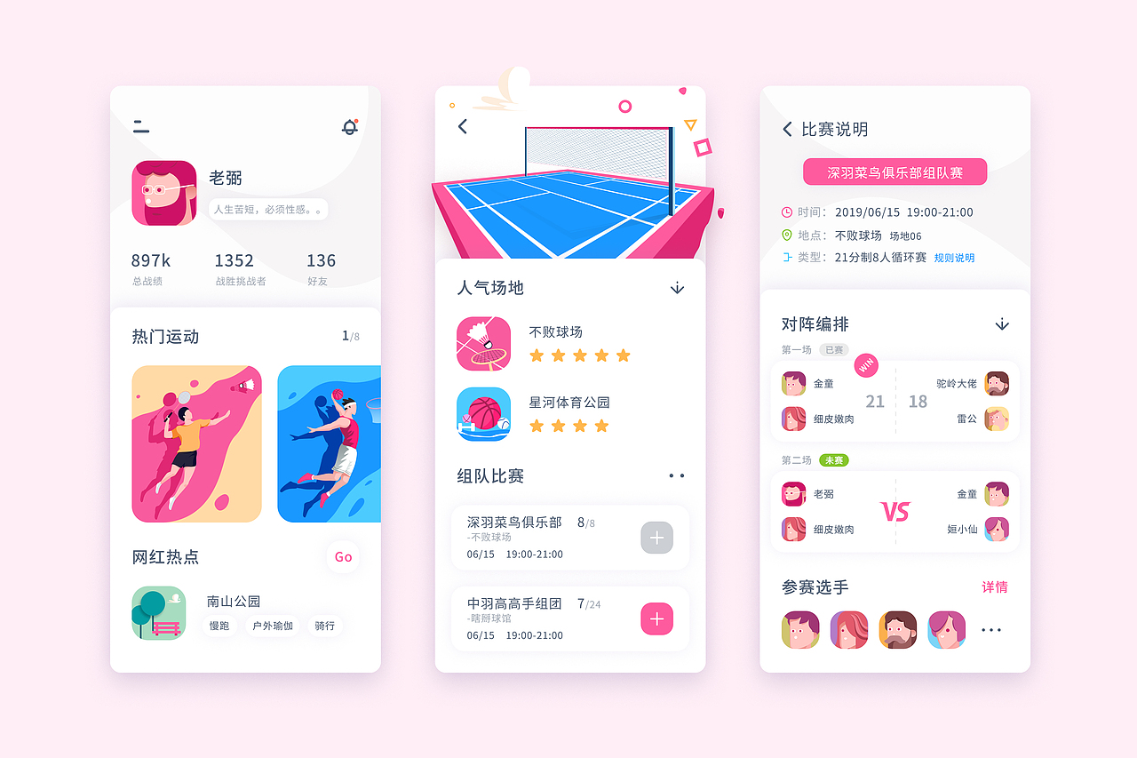 运动app（图ZMTY2MDk0NjQ4） - APP界面 - 站酷设计师pckart原创素材 - 站酷ZCOOL