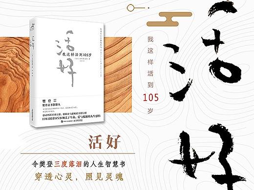 畅销书《活好》电商详情页及网页Banner