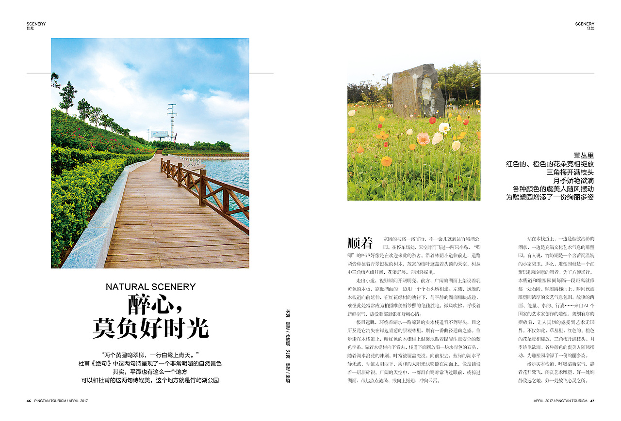 平潭旅游杂志第10期（图ZNzY2NzMxNDg=） - 书籍/画册 - 站酷设计师Elena7原创素材 - 站酷ZCOOL