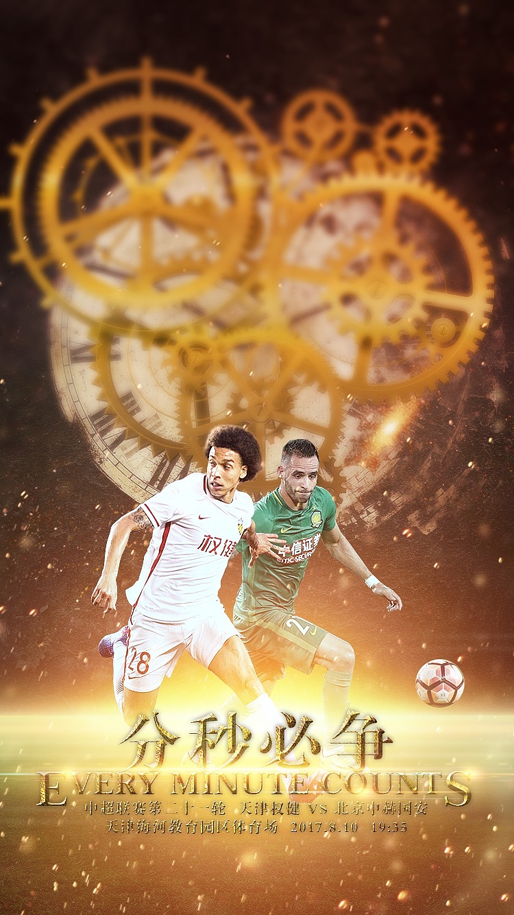 赛事海报2