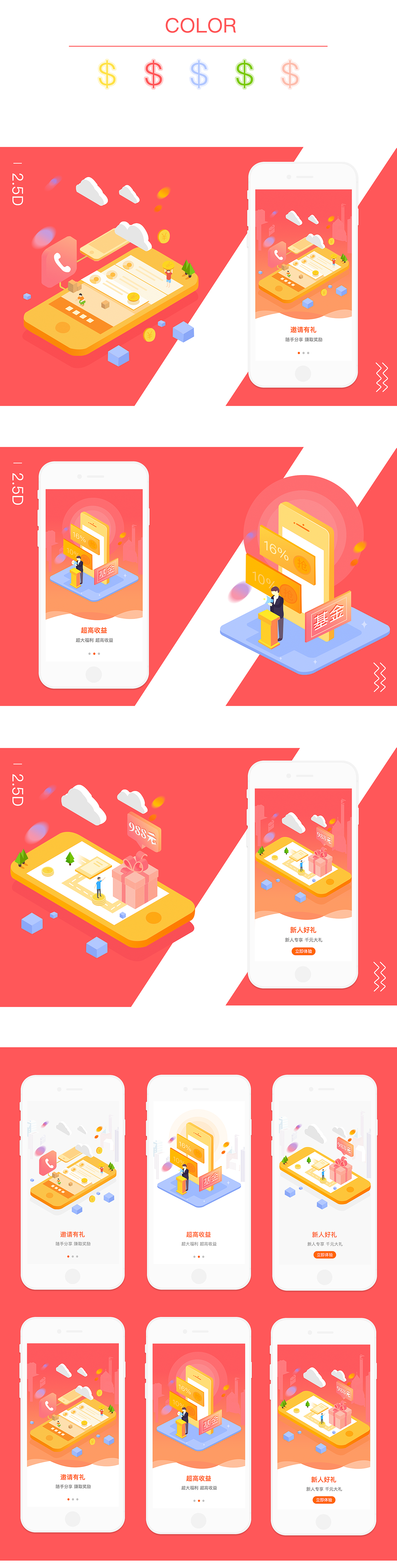 金融APP2.5D启动页