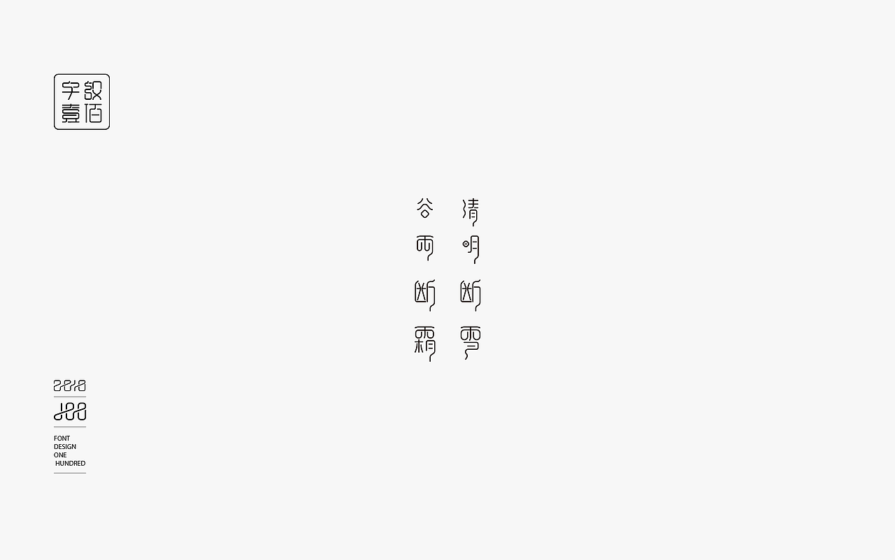 字体设计100例