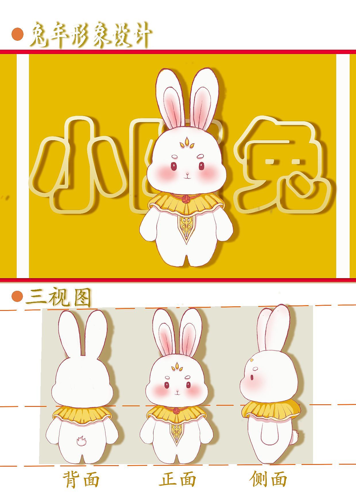 兔年形象设计IP（图ZMzIzODk4NTM2） - 生活用品 - 站酷设计师土豆土豆派原创素材 - 站酷ZCOOL