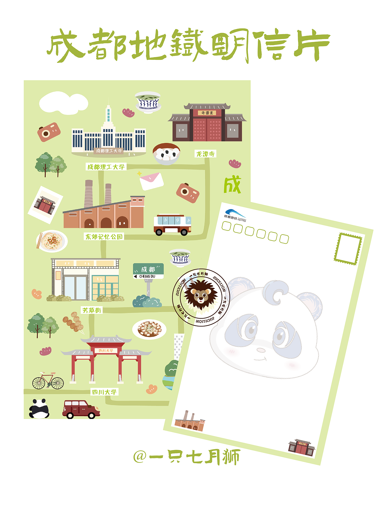 成都地铁线路系列明信片