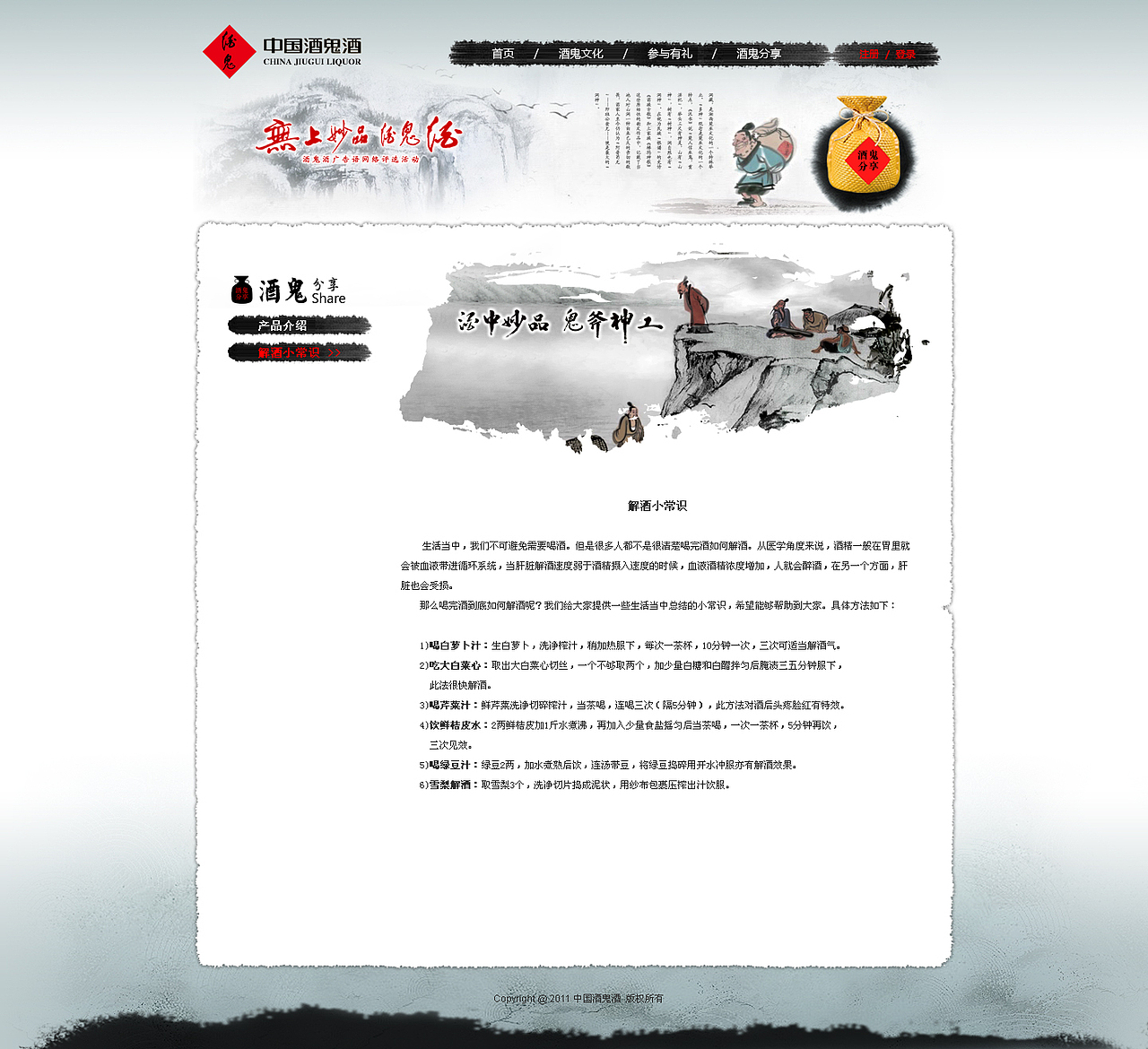 酒鬼酒活动网站（图ZMTEyMjE4MDQ=） - 运营设计 - 站酷设计师shengxing原创素材 - 站酷ZCOOL