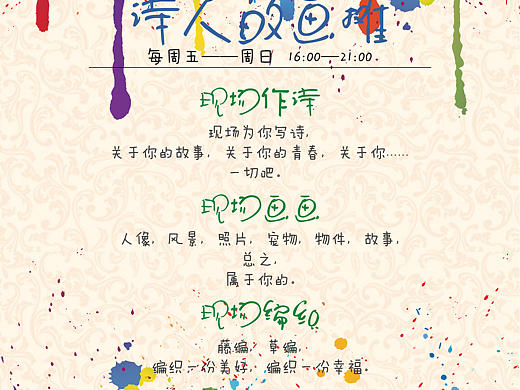 诗人的画摊