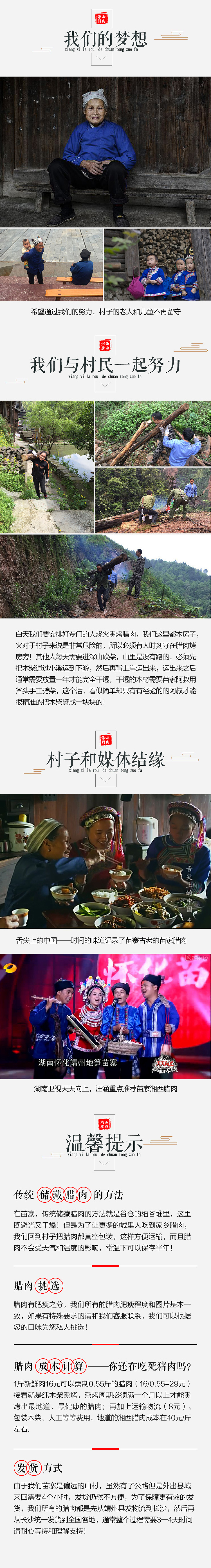 众筹-湘西腊肉详情
