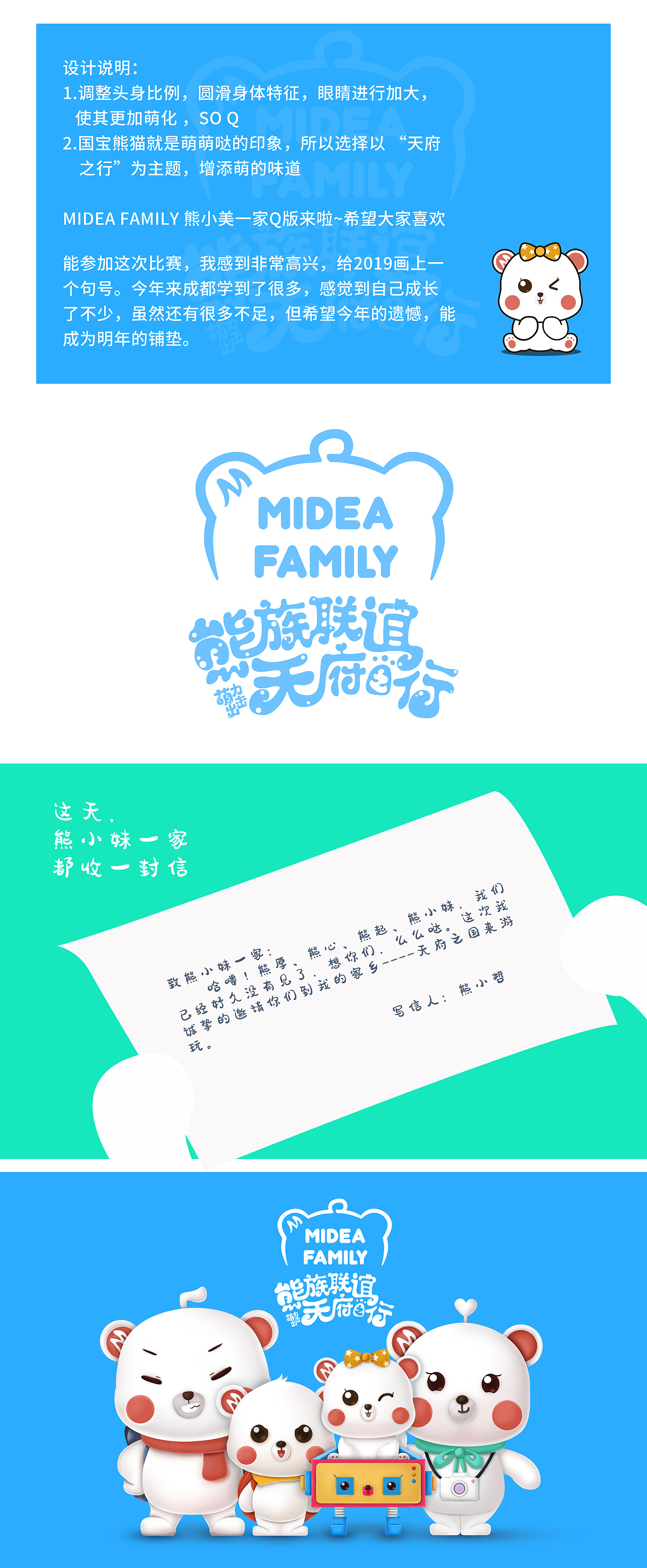 Midea Family 熊小美一家Q版比赛（图ZMTkwNjU1MTQ0） - IP形象 - 站酷设计师酱油花生原创素材 - 站酷ZCOOL