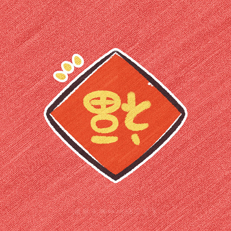 新年喜庆小物件头像（图ZMjQwMTQ4MDg0） - 创作习作 - 站酷设计师漠茉茉原创素材 - 站酷ZCOOL