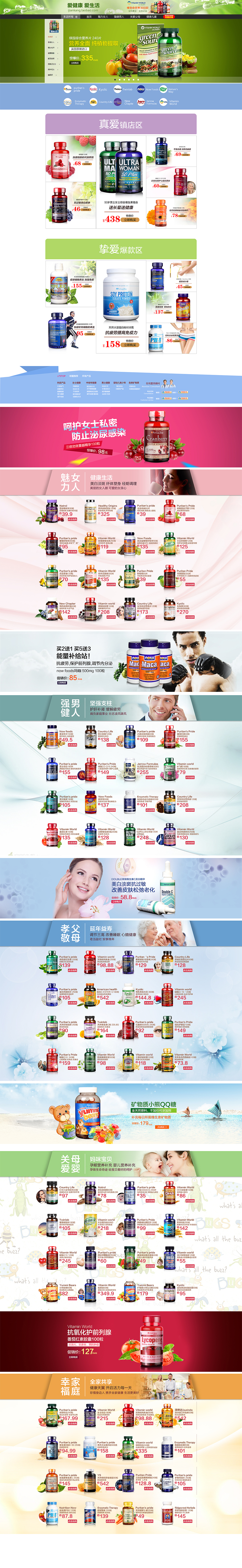 保健品首页（图ZMzg4OTY2Njg=） - 电商 - 站酷设计师未来某一天原创素材 - 站酷ZCOOL