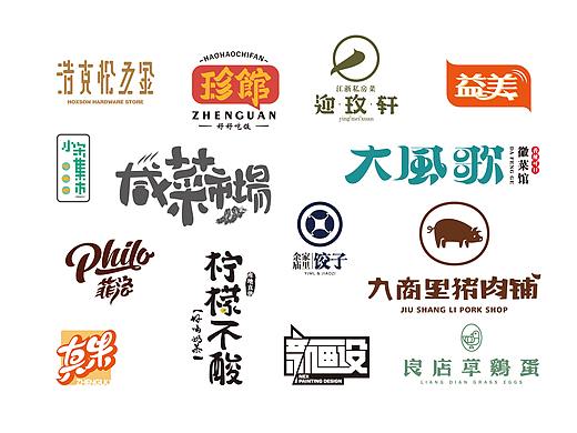 中文字体logo小阶段