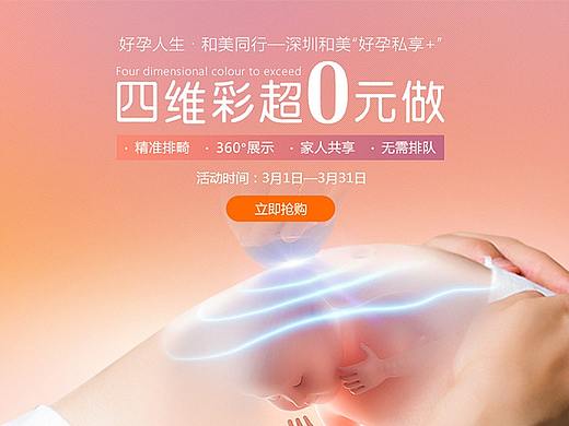 妇产-四维彩超专题（个人主页-ZMzU3MTEyNjA=） - 运营设计 - 站酷设计师W00W原创素材 - 站酷ZCOOL